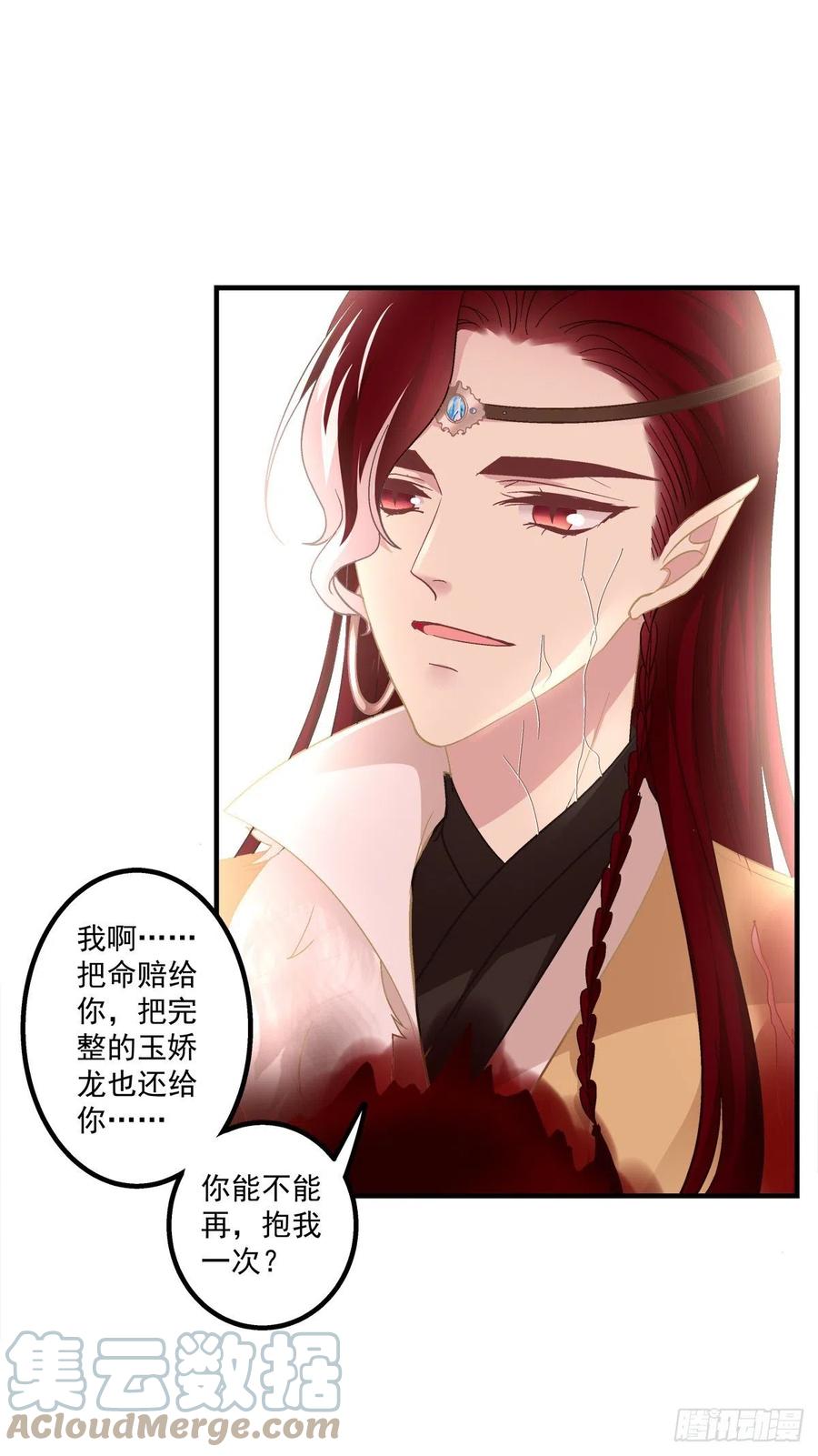 《猫妖的诱惑》谁都不能伤害我的家人！ 第37页