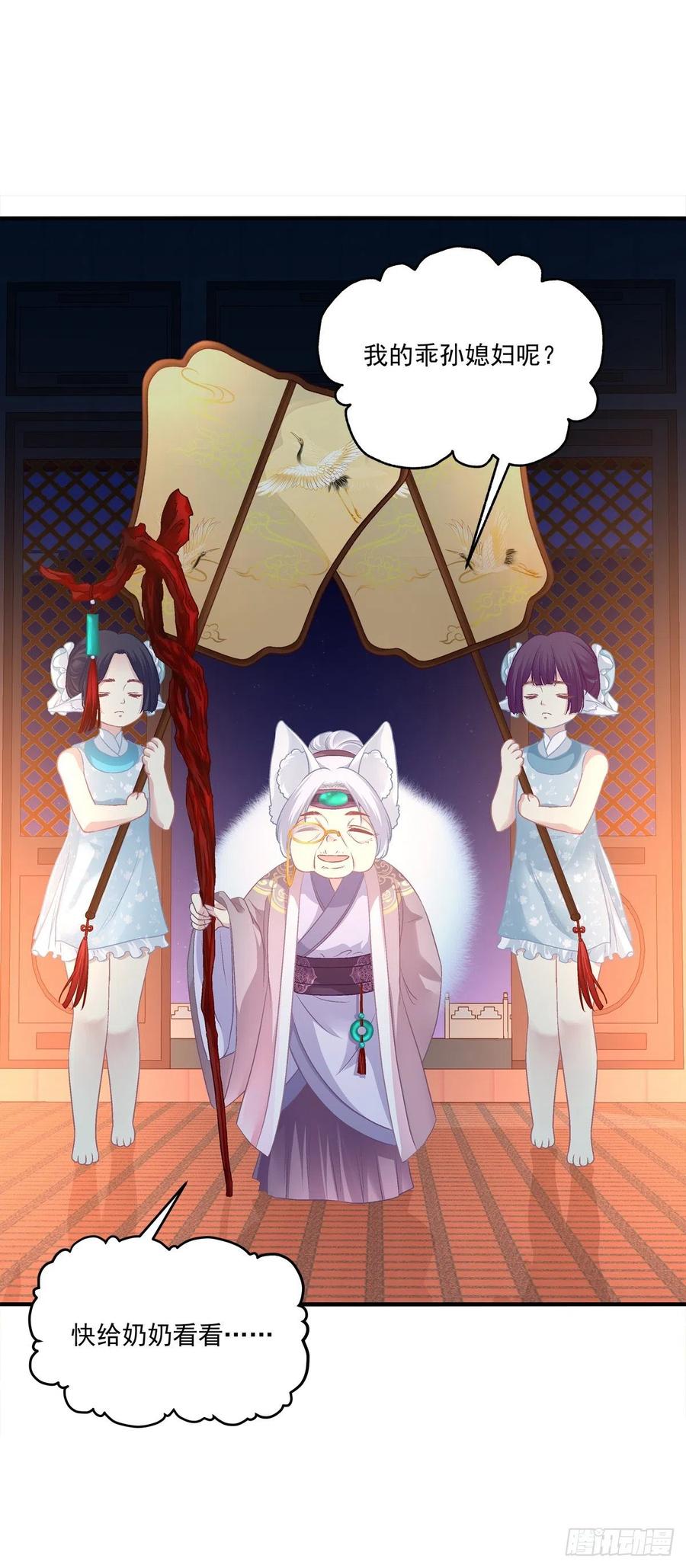 《猫妖的诱惑》听说，我有了小曾孙！ 第17页