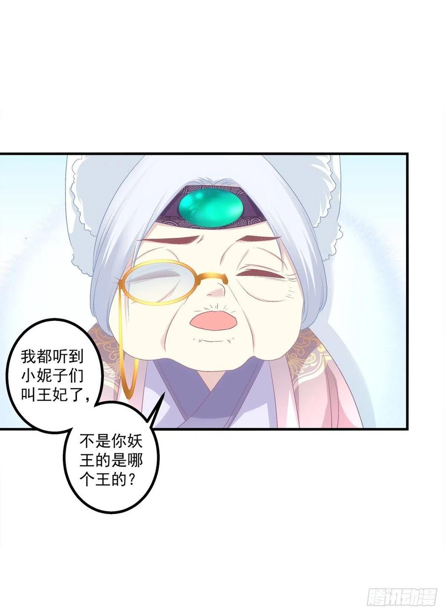 《猫妖的诱惑》听说，我有了小曾孙！ 第20页