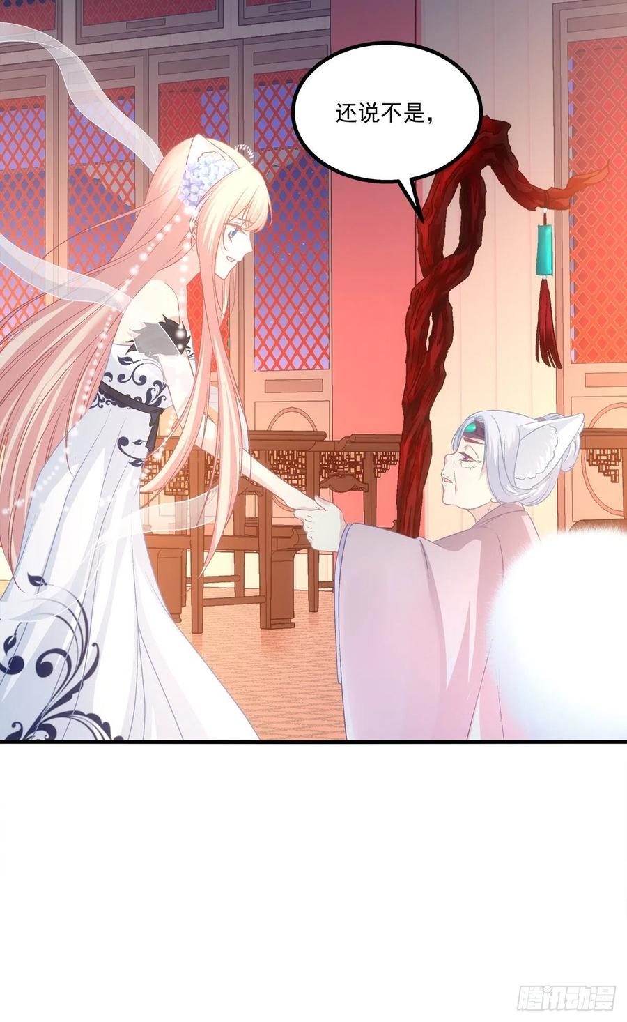 《猫妖的诱惑》听说，我有了小曾孙！ 第24页