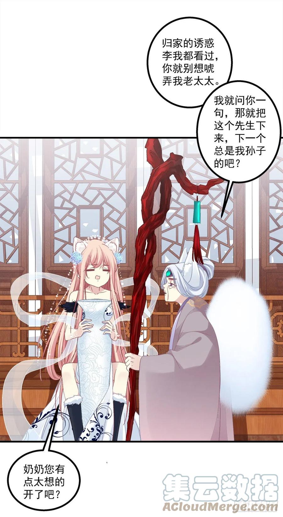 《猫妖的诱惑》寒烟君的心结。 第37页