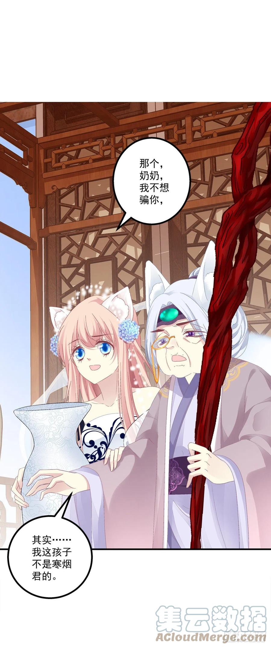 《猫妖的诱惑》寒烟君的心结。 第34页