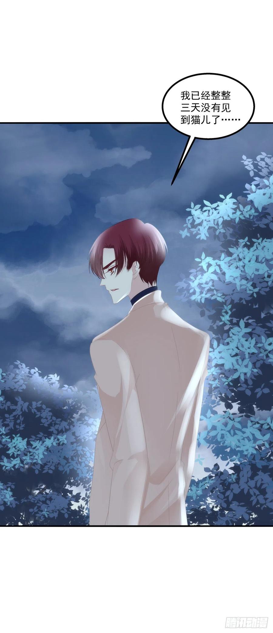 《猫妖的诱惑》寒烟君的心结。 第24页