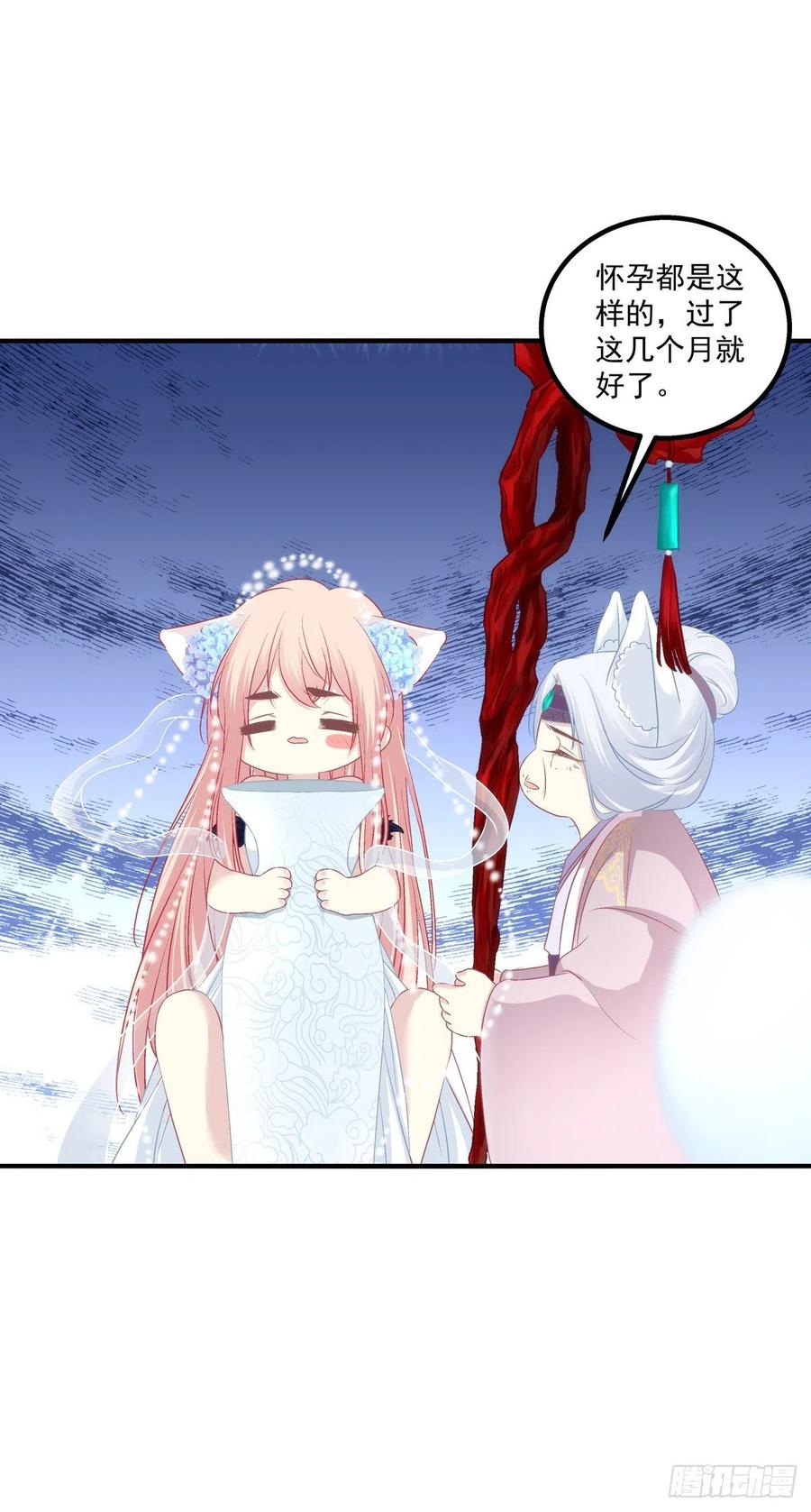 《猫妖的诱惑》寒烟君的心结。 第29页