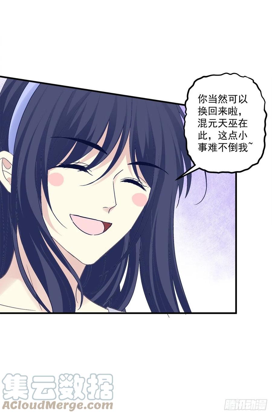 《猫妖的诱惑》以后,你是我哥们,我是你奶奶！ 第37页