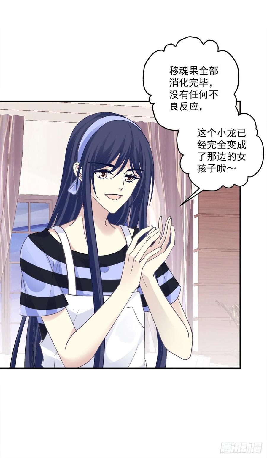 《猫妖的诱惑》以后,你是我哥们,我是你奶奶！ 第33页