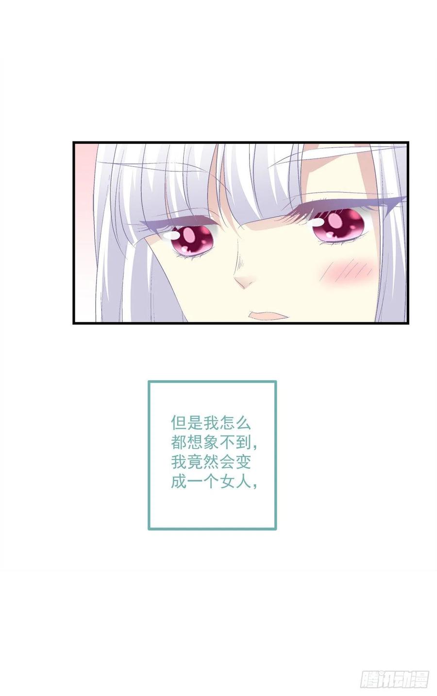 《猫妖的诱惑》以后,你是我哥们,我是你奶奶！ 第29页
