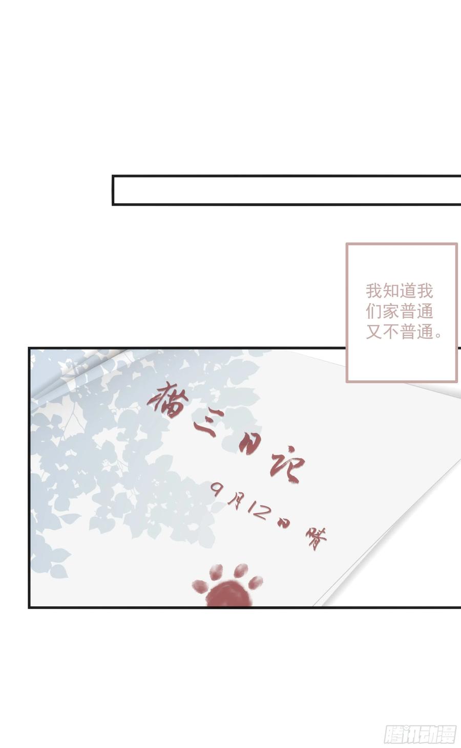 《猫妖的诱惑》以后,你是我哥们,我是你奶奶！ 第3页