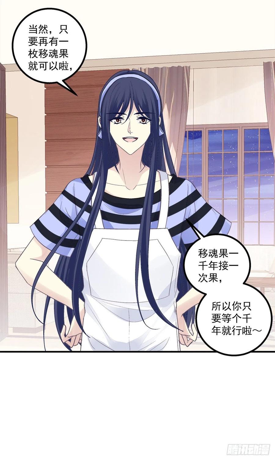 《猫妖的诱惑》以后,你是我哥们,我是你奶奶！ 第39页