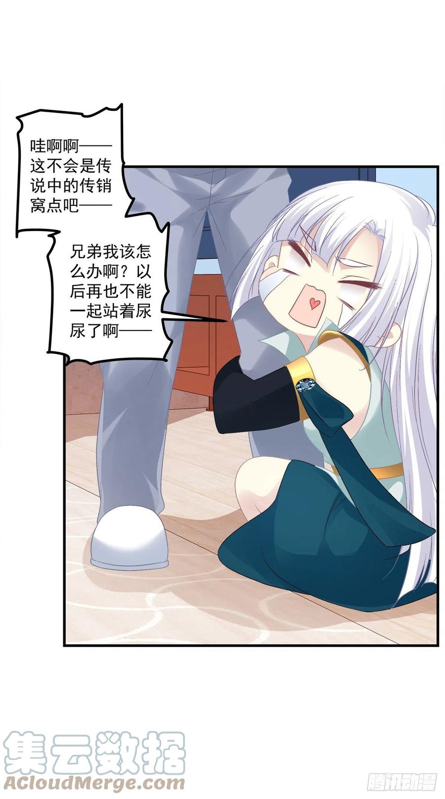 《猫妖的诱惑》以后,你是我哥们,我是你奶奶！ 第22页