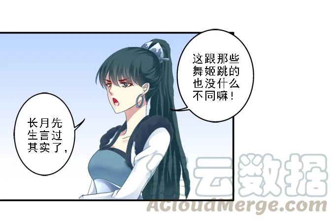 《猫妖的诱惑》心随舞动 第9页