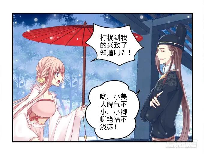 《猫妖的诱惑》心随舞动 第39页