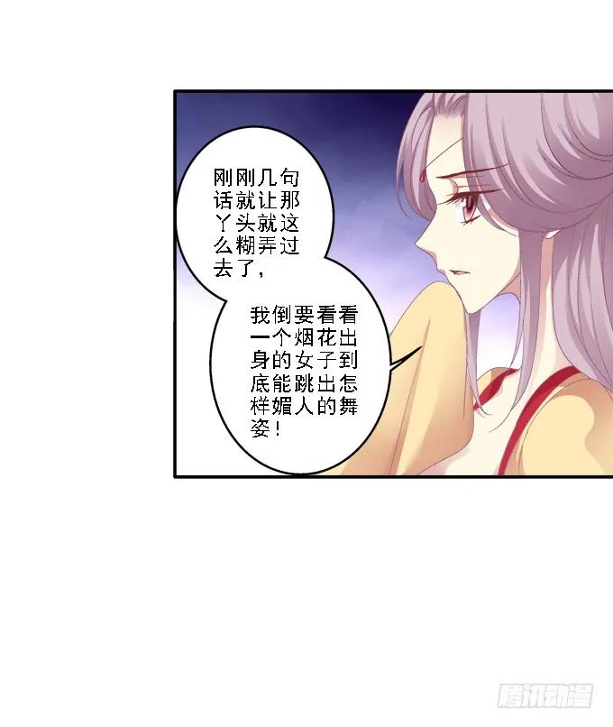 《猫妖的诱惑》心随舞动 第3页