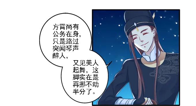 《猫妖的诱惑》心随舞动 第22页