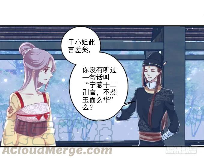 《猫妖的诱惑》心随舞动 第29页