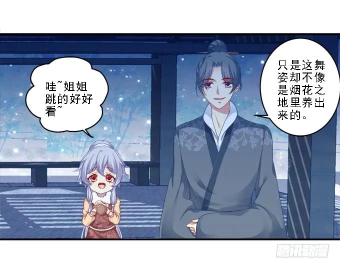 《猫妖的诱惑》心随舞动 第8页