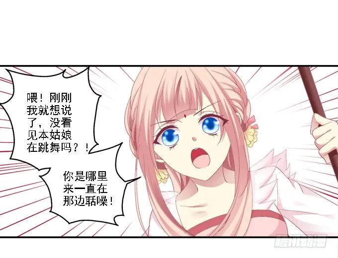 《猫妖的诱惑》心随舞动 第38页