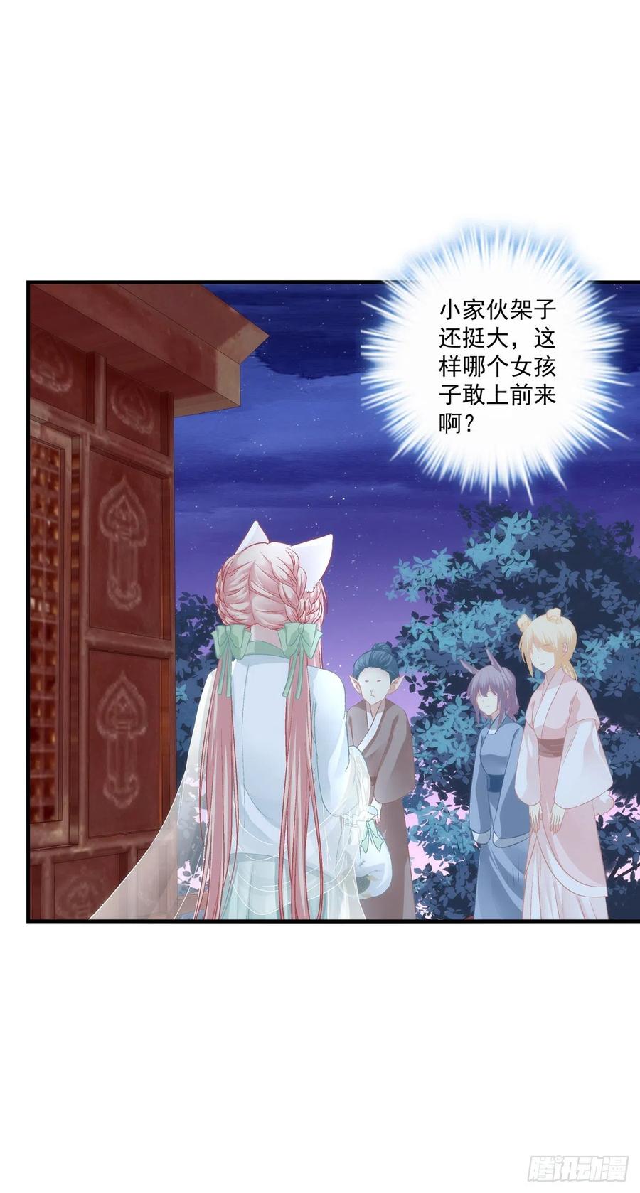 《猫妖的诱惑》小烟儿的相亲大会！ 第23页
