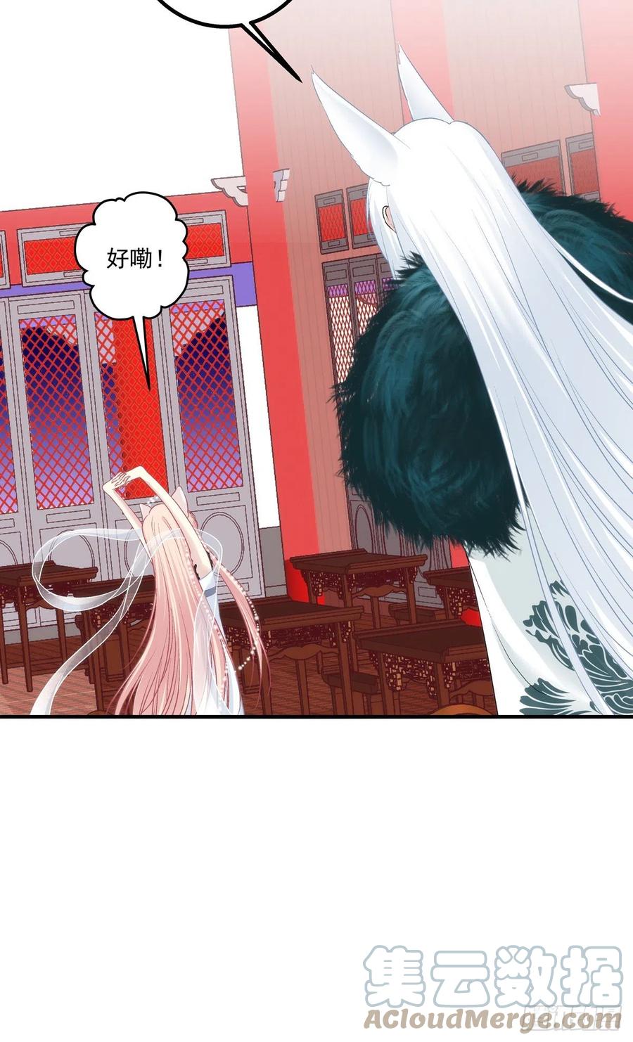 《猫妖的诱惑》小烟儿的相亲大会！ 第19页