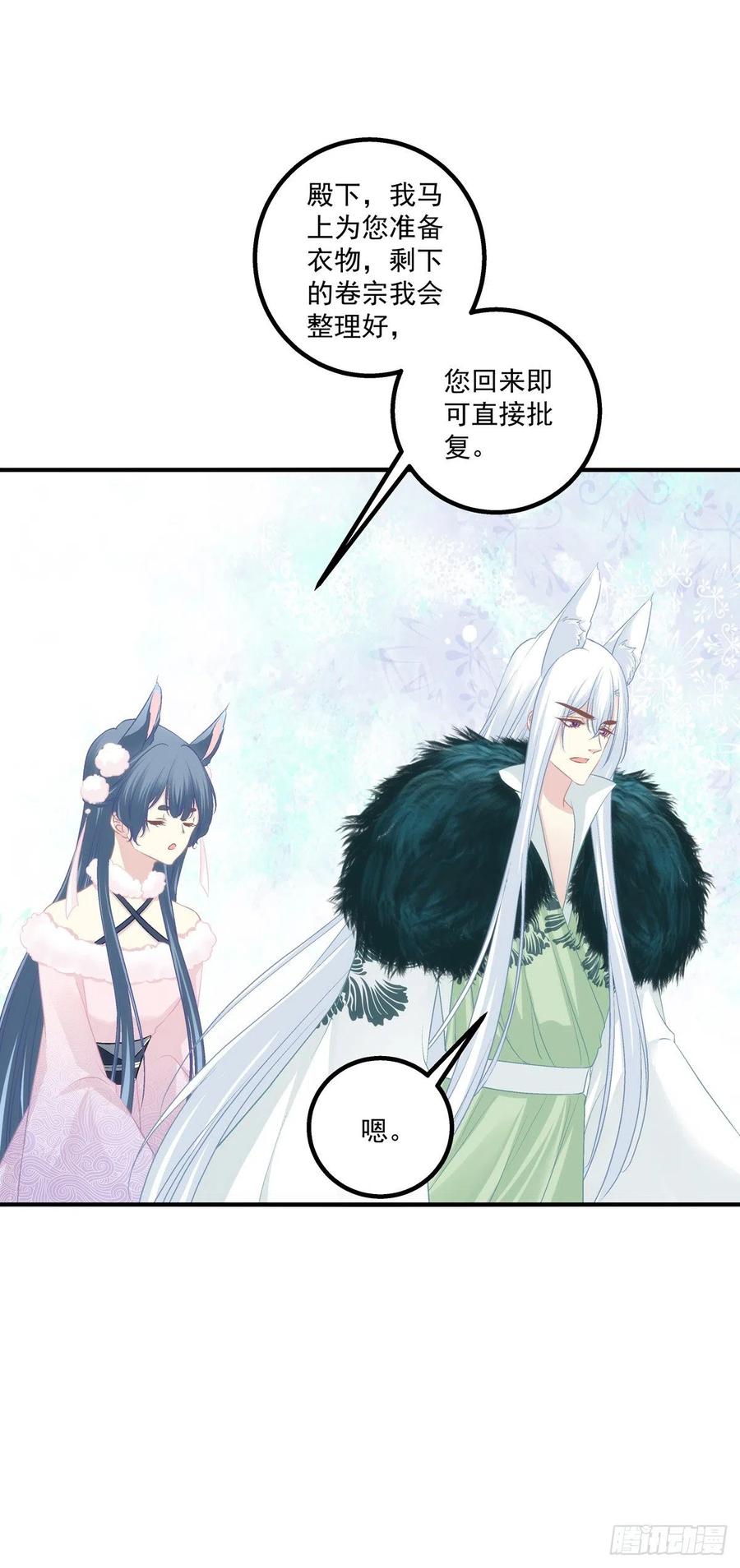 《猫妖的诱惑》小烟儿的相亲大会！ 第20页