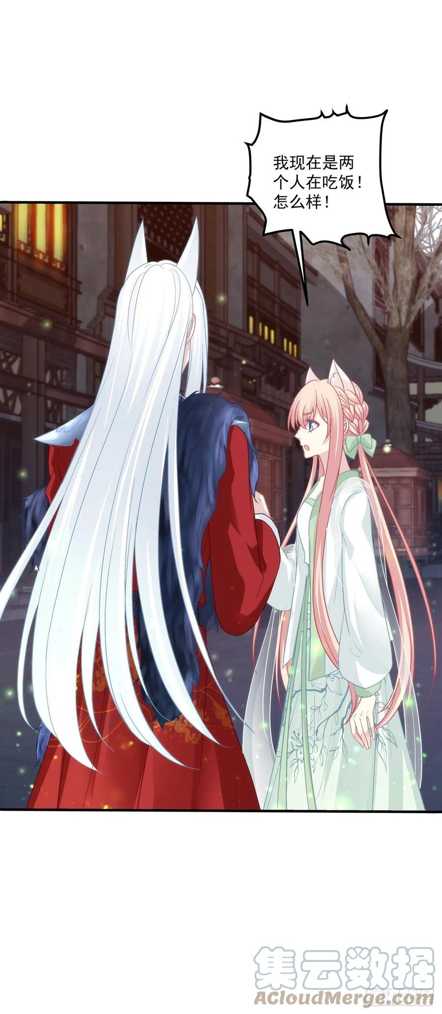 《猫妖的诱惑》小烟儿的相亲大会！ 第28页
