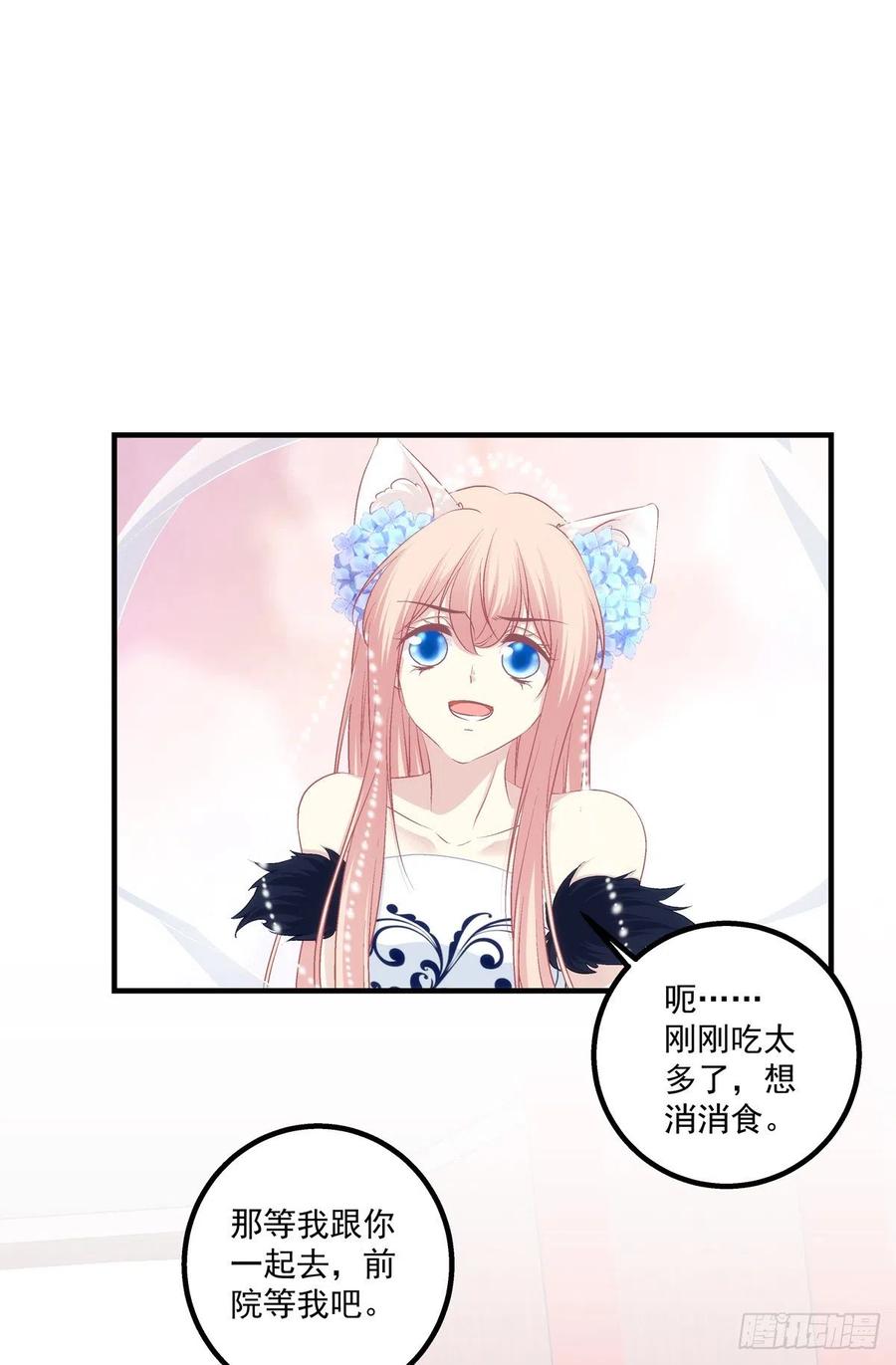 《猫妖的诱惑》小烟儿的相亲大会！ 第18页