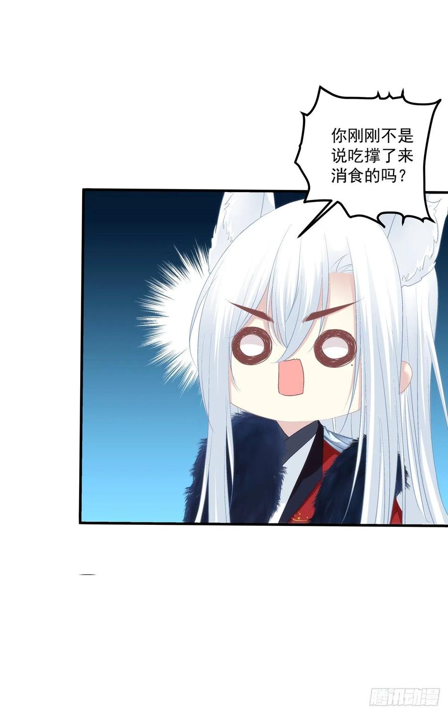 《猫妖的诱惑》小烟儿的相亲大会！ 第26页