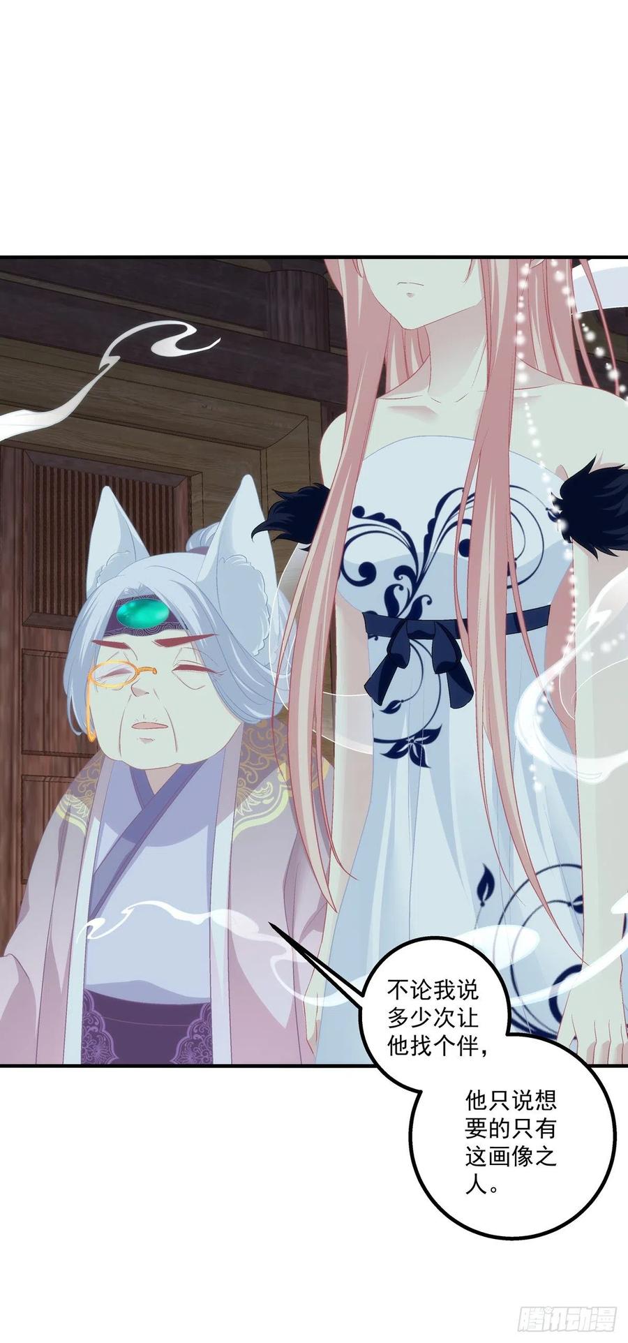 《猫妖的诱惑》小烟儿的相亲大会！ 第5页