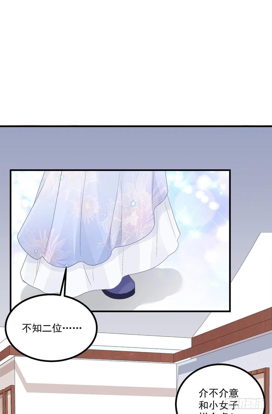 《猫妖的诱惑》小烟儿的相亲大会！ 第42页