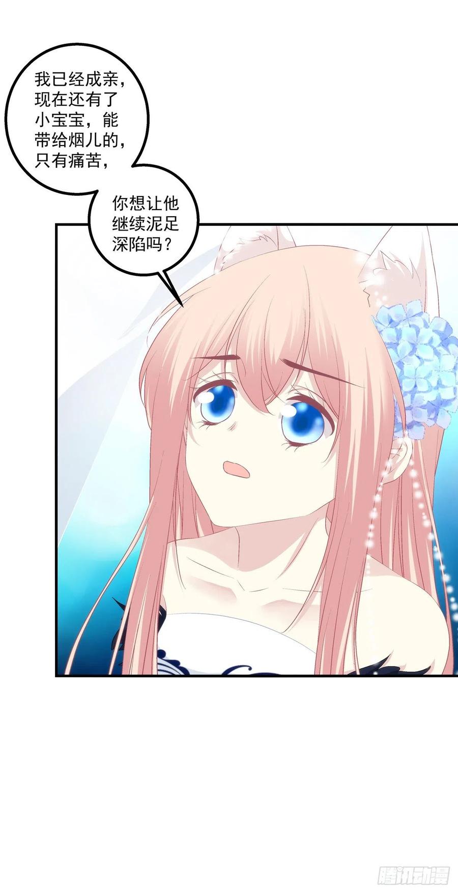 《猫妖的诱惑》小烟儿的相亲大会！ 第9页