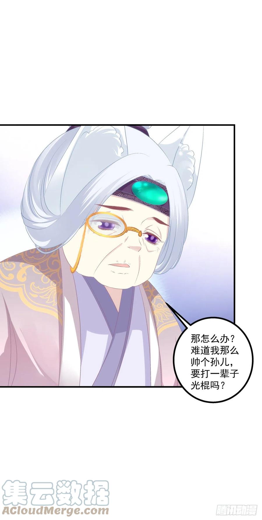 《猫妖的诱惑》小烟儿的相亲大会！ 第10页