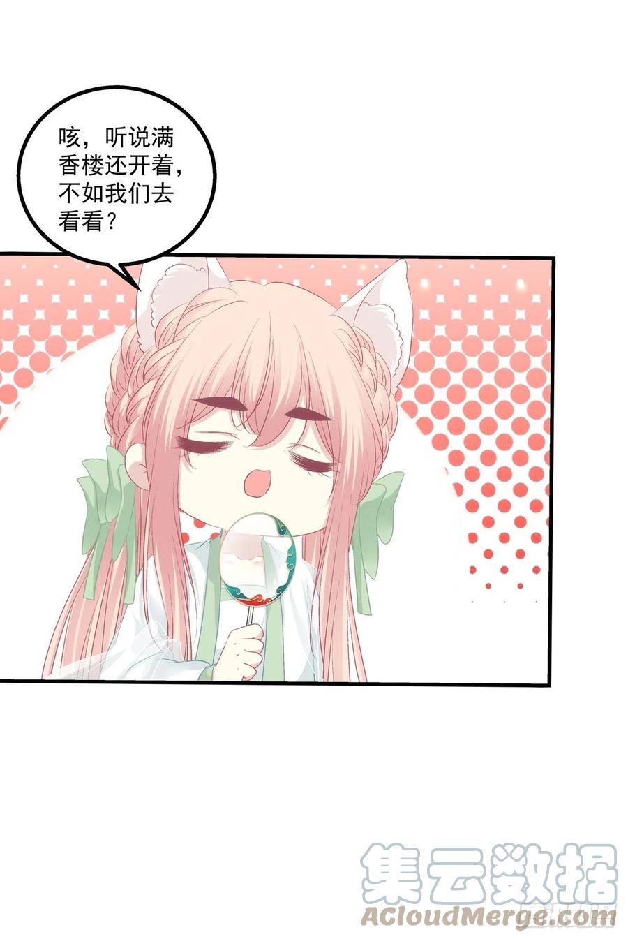 《猫妖的诱惑》小烟儿的相亲大会！ 第25页