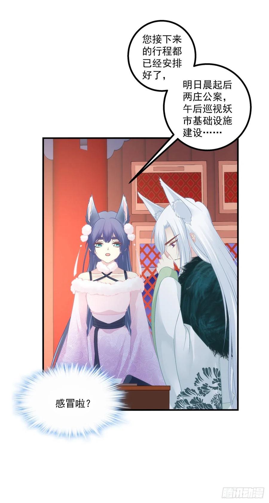 《猫妖的诱惑》小烟儿的相亲大会！ 第15页