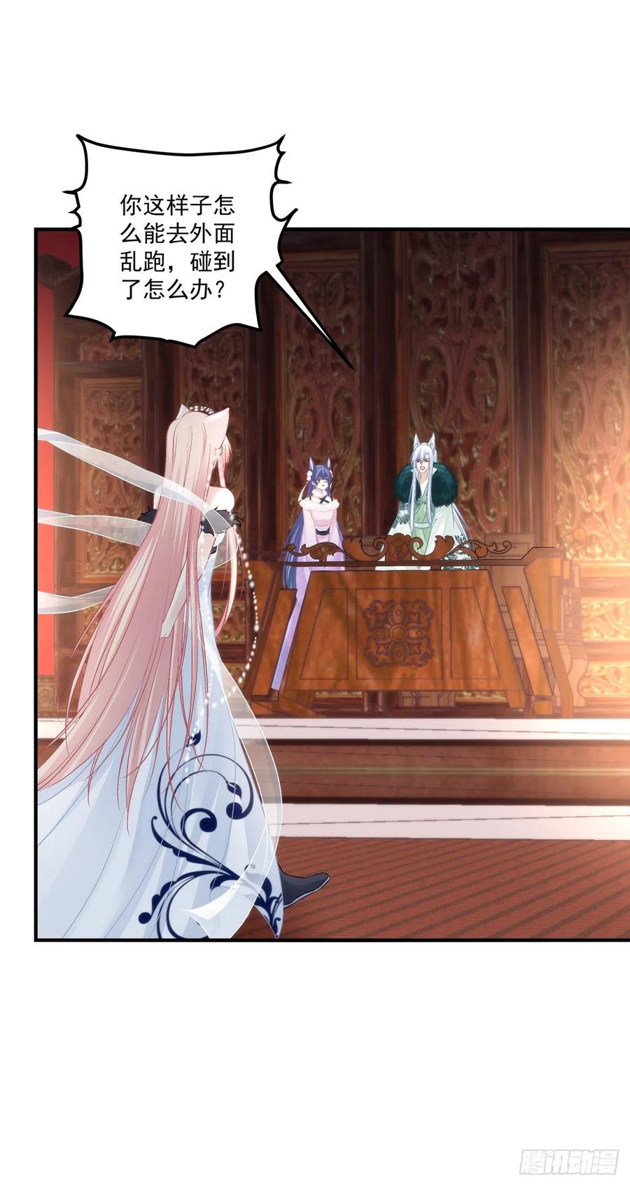 《猫妖的诱惑》小烟儿的相亲大会！ 第17页