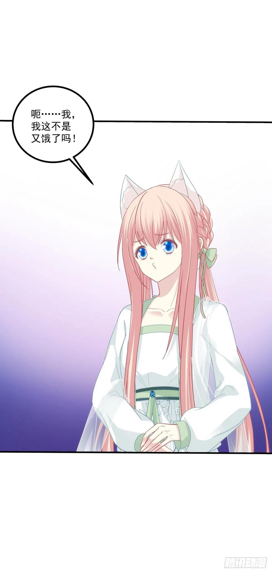 《猫妖的诱惑》小烟儿的相亲大会！ 第27页
