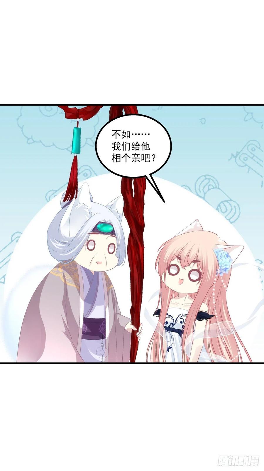 《猫妖的诱惑》小烟儿的相亲大会！ 第11页