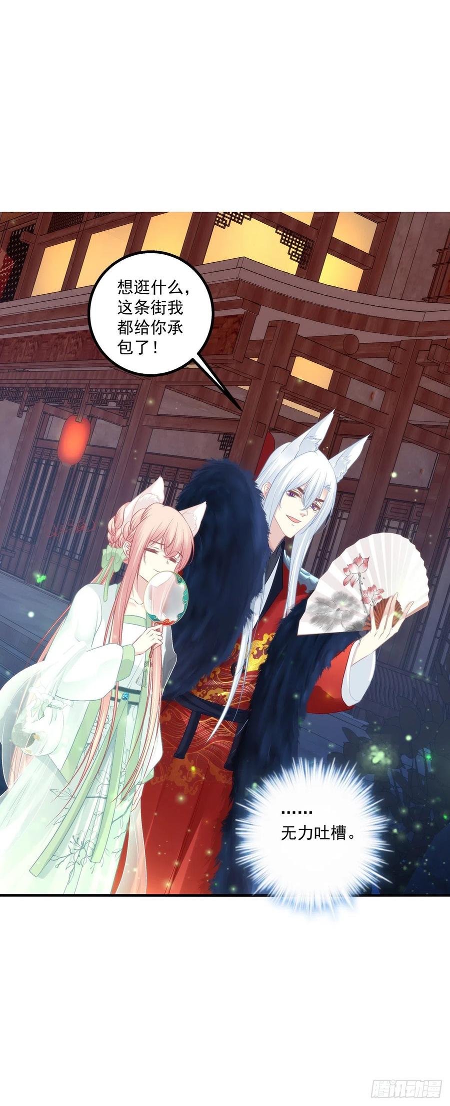 《猫妖的诱惑》小烟儿的相亲大会！ 第24页