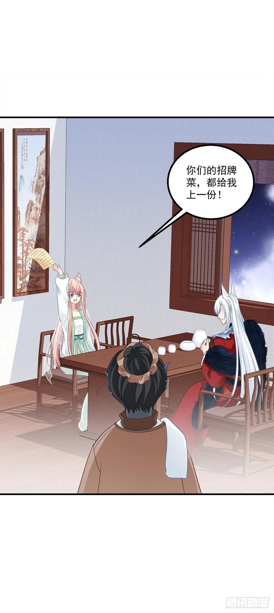《猫妖的诱惑》小烟儿的相亲大会！ 第38页