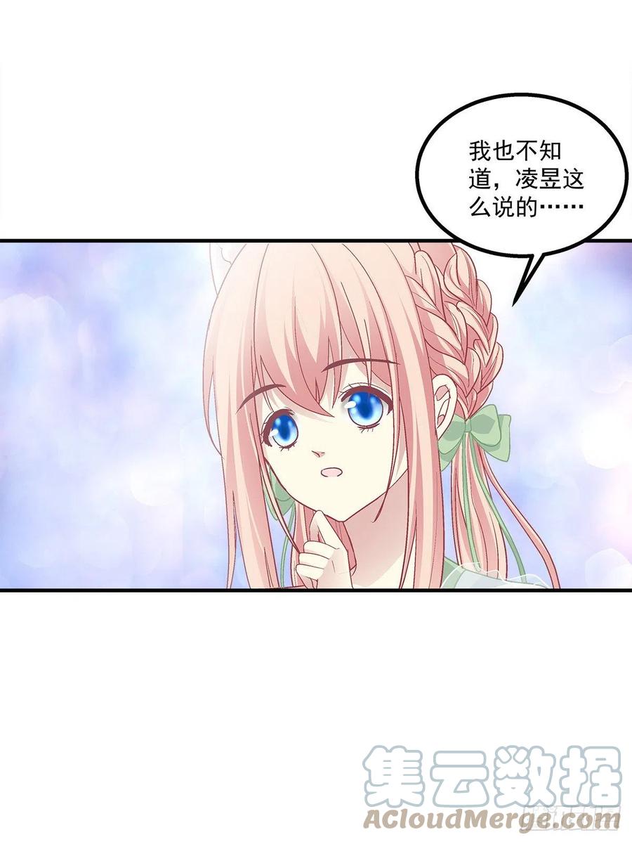 《猫妖的诱惑》小烟儿的相亲大会！ 第31页