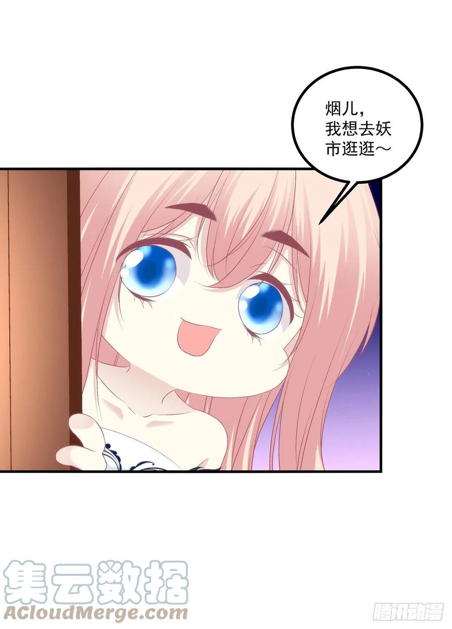《猫妖的诱惑》小烟儿的相亲大会！ 第16页
