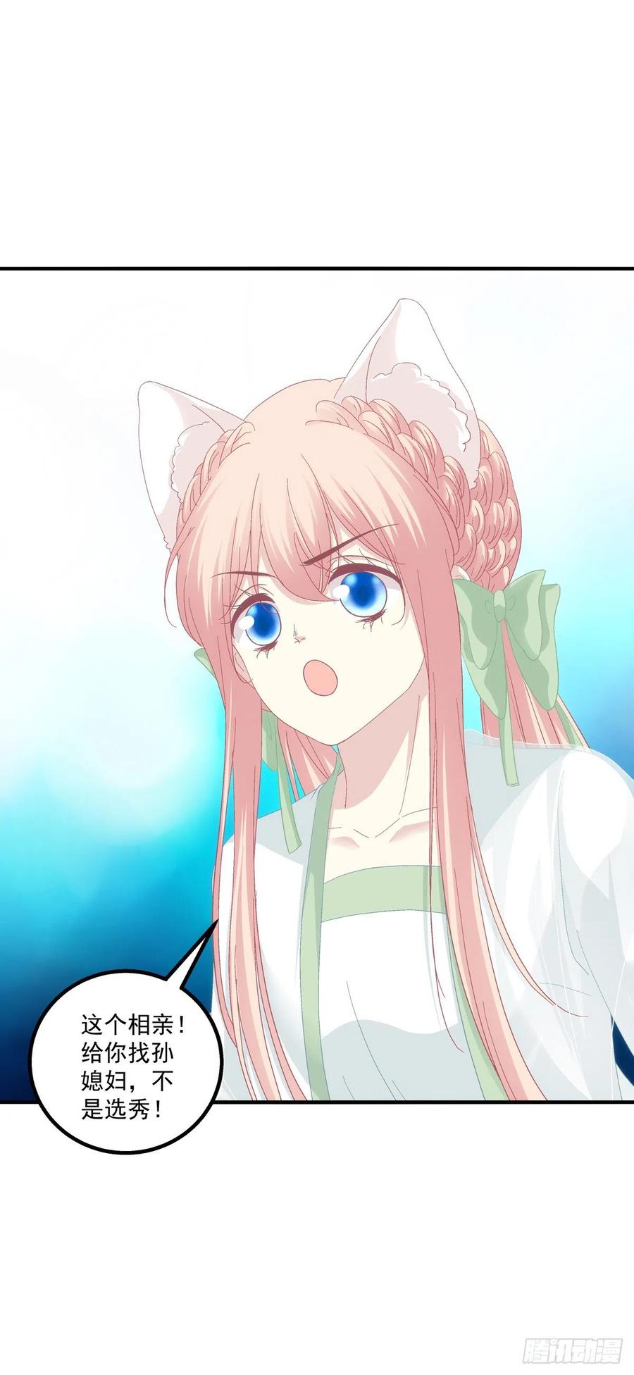 《猫妖的诱惑》娶我吧！妖王殿下！ 第24页
