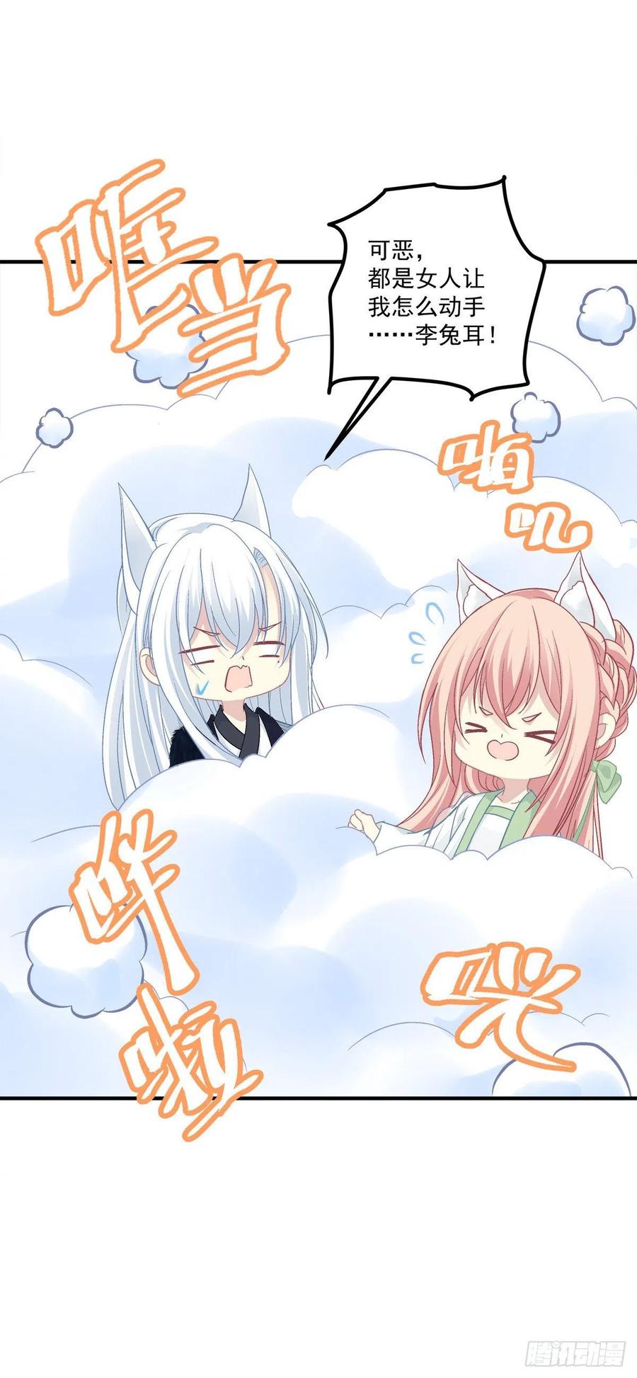 《猫妖的诱惑》娶我吧！妖王殿下！ 第41页
