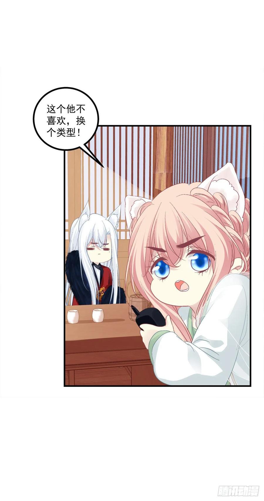 《猫妖的诱惑》娶我吧！妖王殿下！ 第14页