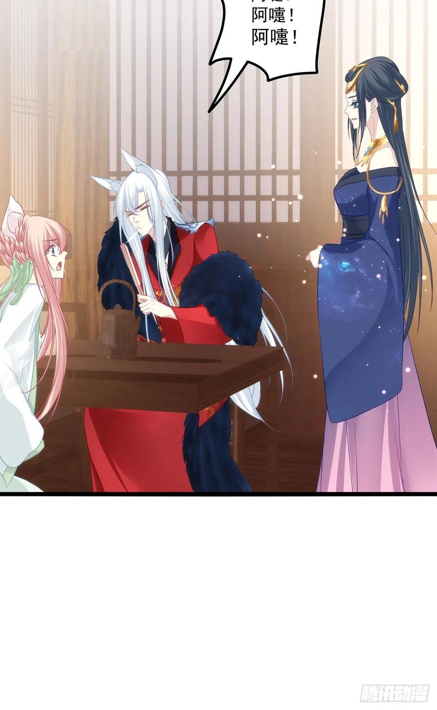 《猫妖的诱惑》娶我吧！妖王殿下！ 第20页