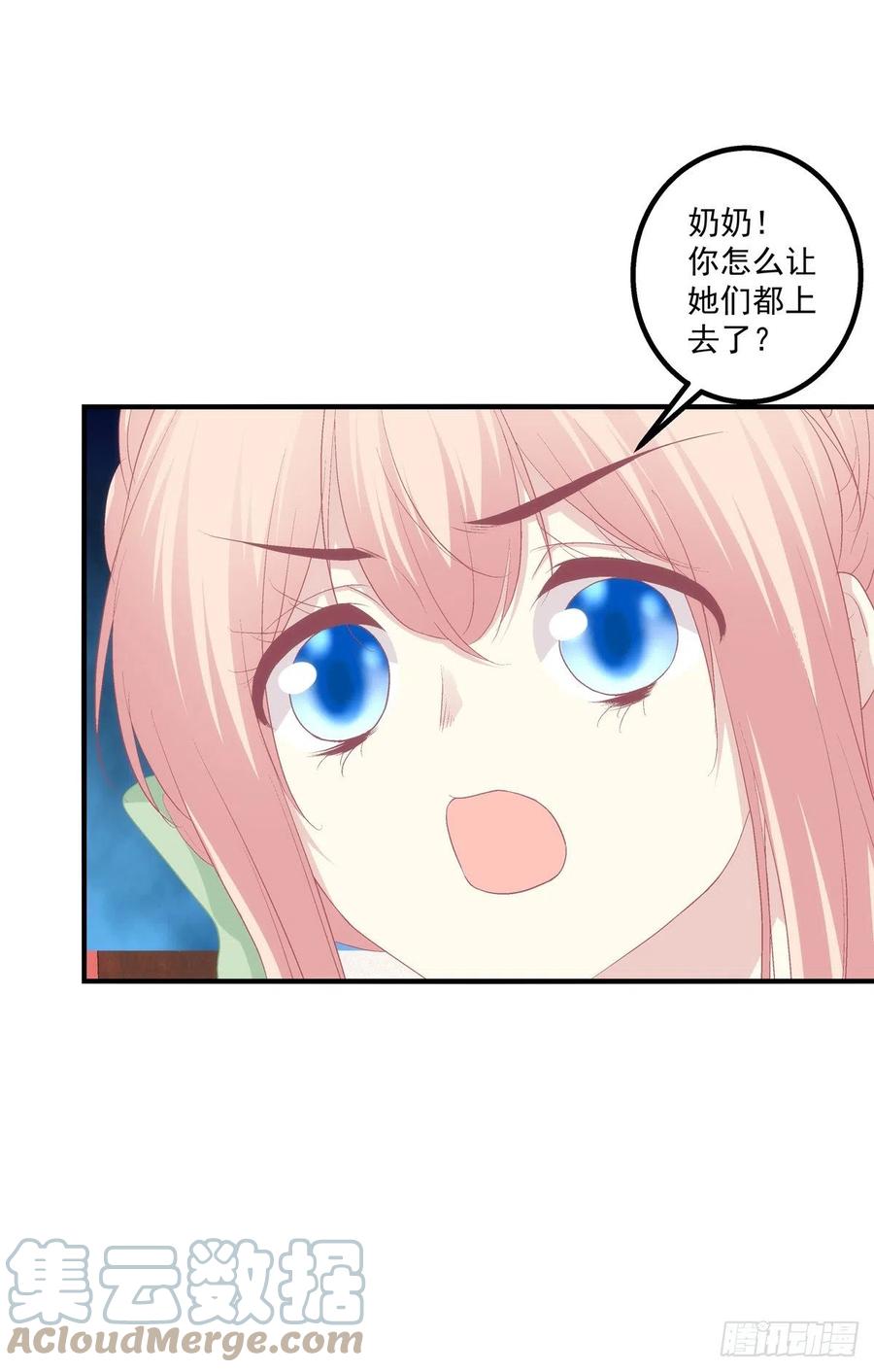 《猫妖的诱惑》娶我吧！妖王殿下！ 第22页