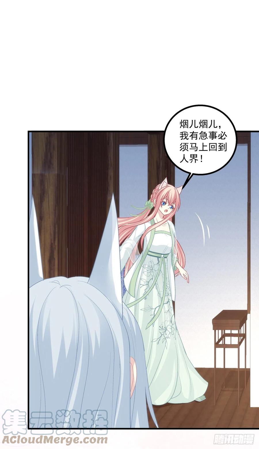 《猫妖的诱惑》娶我吧！妖王殿下！ 第37页