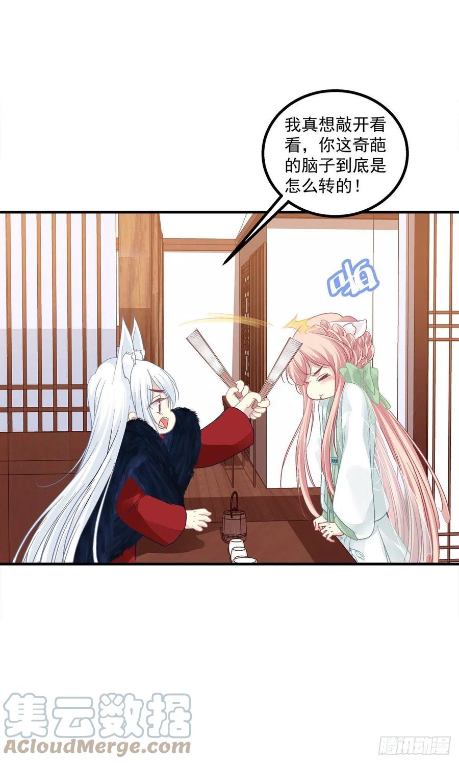 《猫妖的诱惑》娶我吧！妖王殿下！ 第13页
