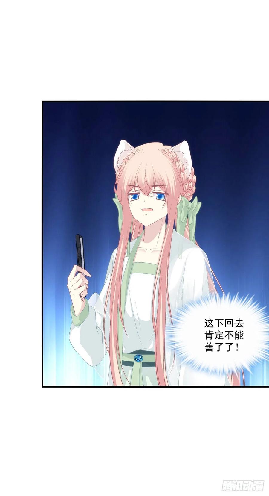《猫妖的诱惑》娶我吧！妖王殿下！ 第32页