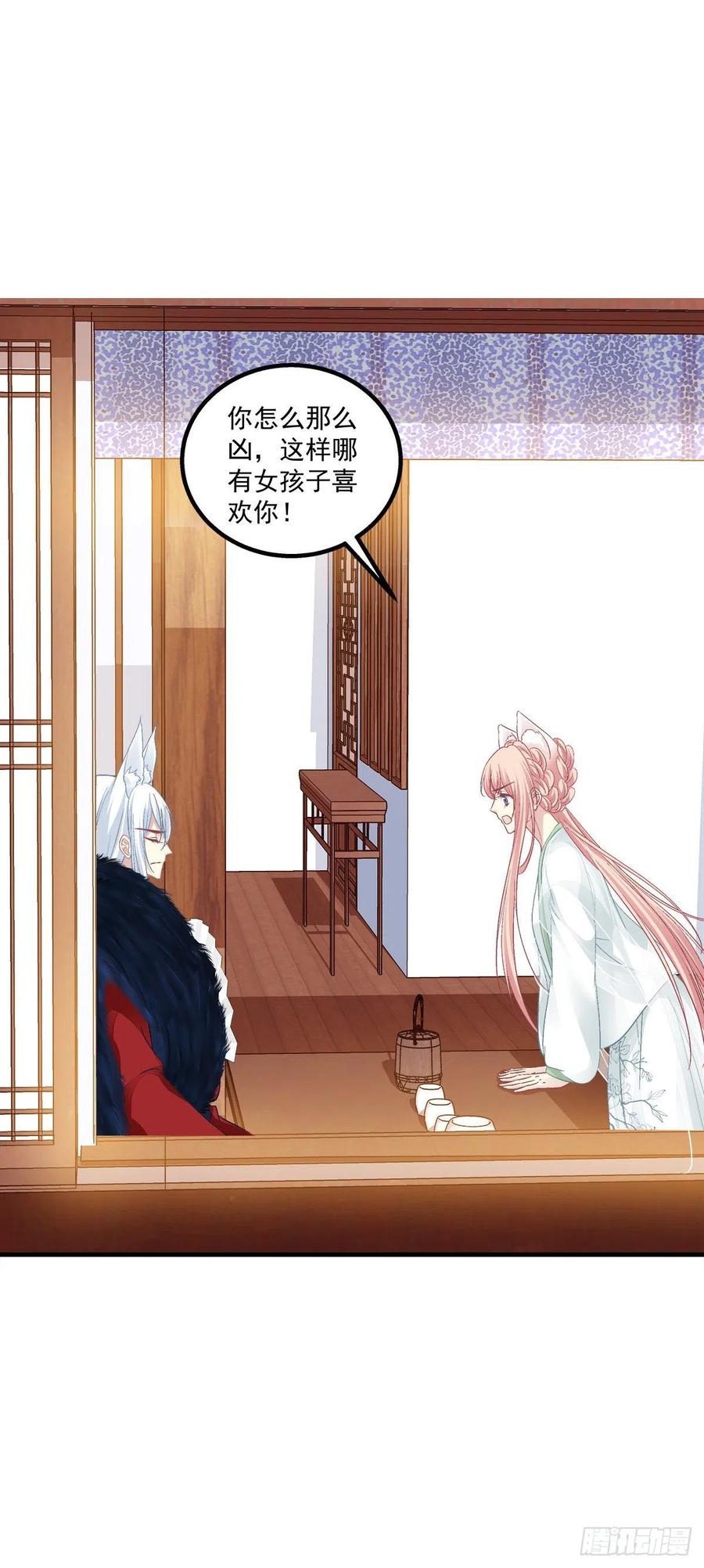 《猫妖的诱惑》娶我吧！妖王殿下！ 第9页