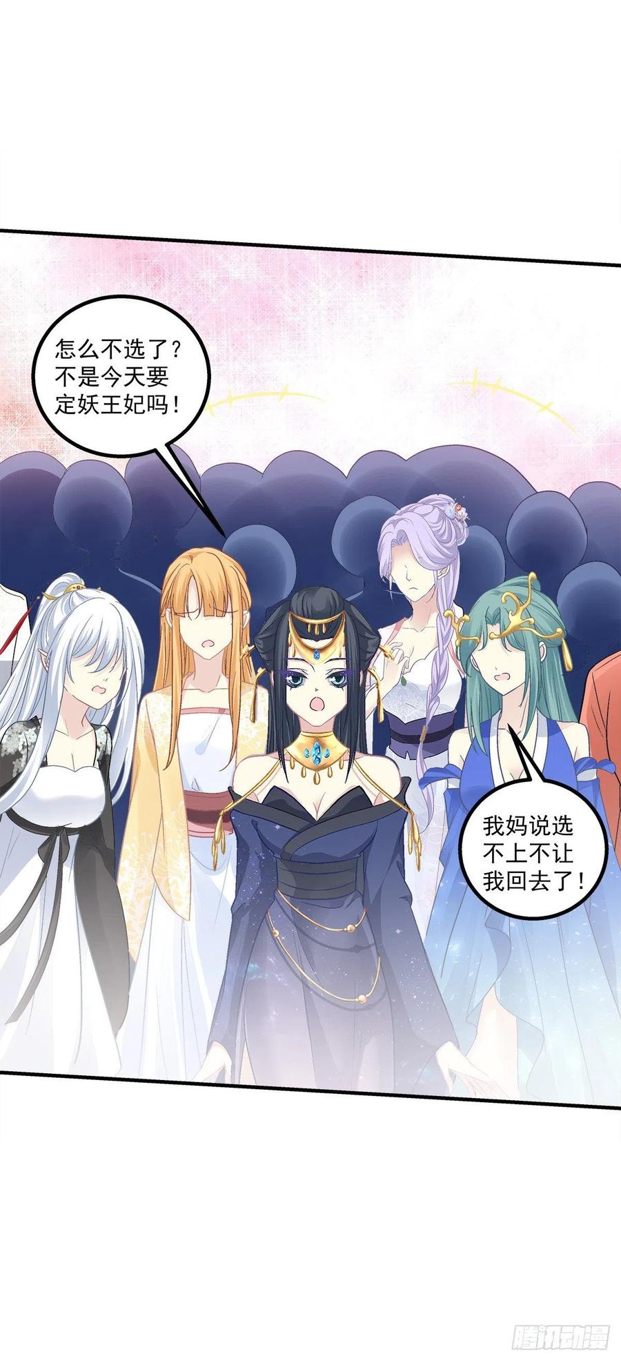 《猫妖的诱惑》娶我吧！妖王殿下！ 第39页